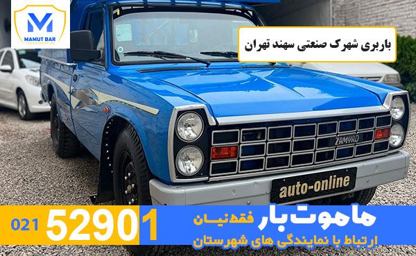 باربری-شهرک-صنعتی-سهند-تهران-ماموت-بار