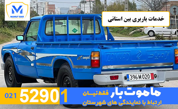 خدمات-باربری-بین-استانی-ماموت-بار