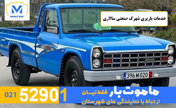 خدمات-باربری-شهرک-صنعتی-سالاریه-ماموت-بار