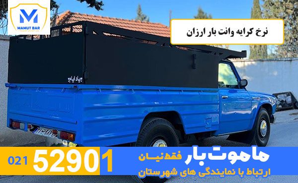 نرخ-کرایه-وانت-بار-ارزان-ماموت-بار